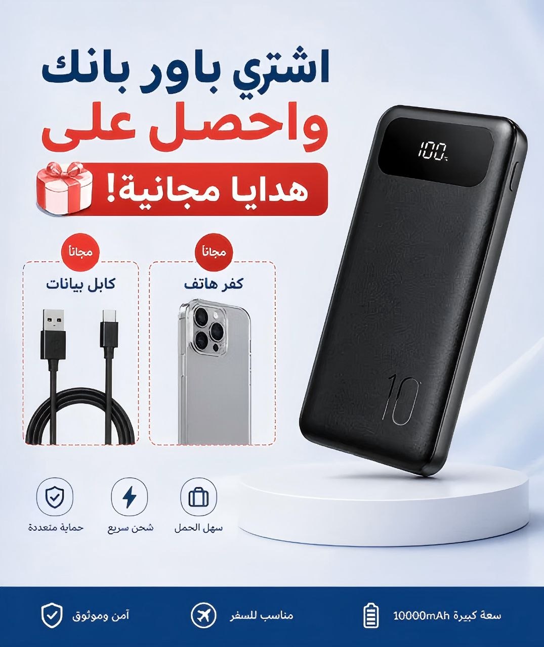 باور بانك بسعة 10000mAh - شحن سريع وموثوق طوال اليوم